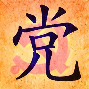【七一建黨節】推進(jìn)黨的建設，銘記自己的使命！